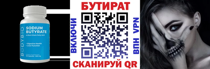 Купить  Кандалакша  БУТИРАТ бутандиол 