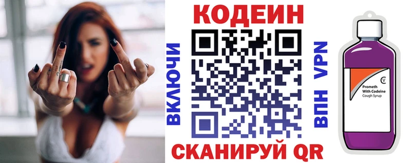 Codein напиток Lean (лин)  Купить где  Кандалакша 